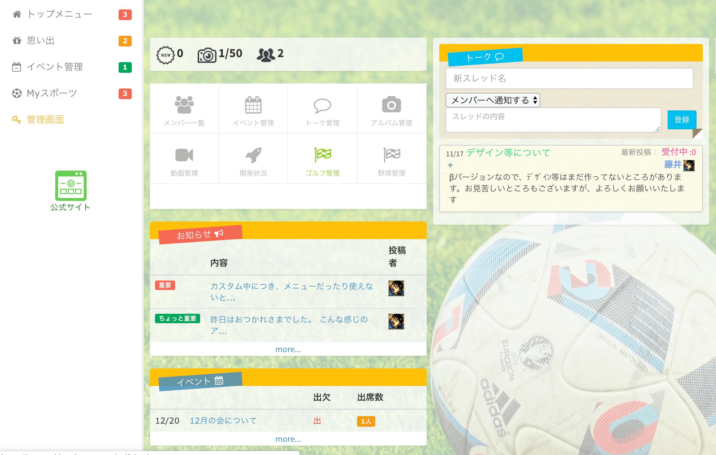 ラブチーム向けコミュニティアプリ画面のイメージ
